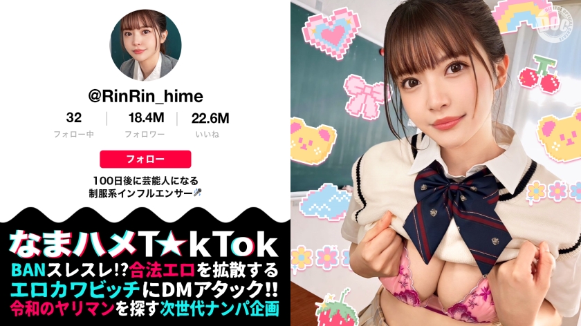 300MAAN-987 【バズりたいクビレ巨乳の極上美少女】アイドルの素質アリな激カワ女子大生登場!!脱いだらび