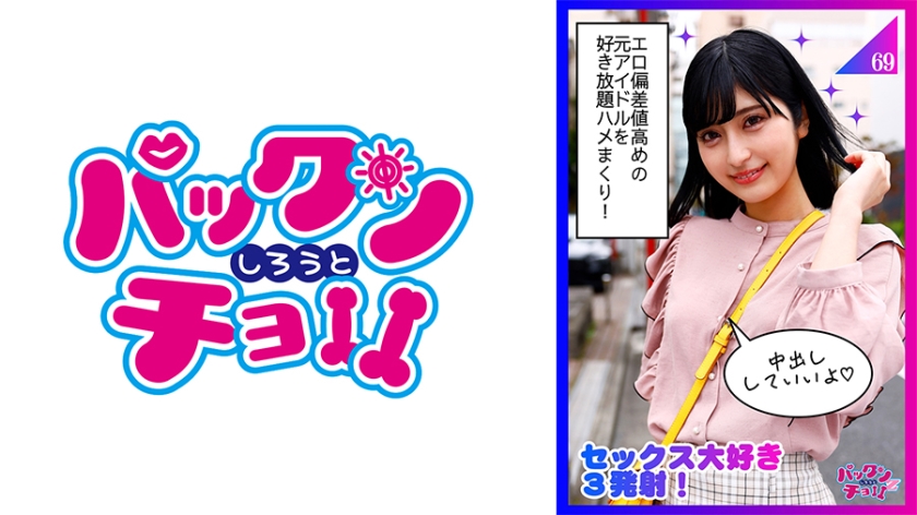 460SPCZ-002 ノリが良くてなんでもやってくれる元アイドル美少女!!笑顔でご奉仕プレイ!!【エロに開放的