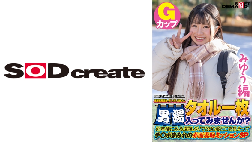 107SDAM-07201 【みゆう編】尾瀬高原温泉で見つけたお嬢さん タオル一枚 男湯入ってみませんか? 近年