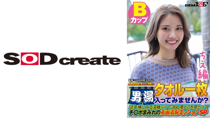 107SDAM-07202 【ちえ編】尾瀬高原温泉で見つけたお嬢さん タオル一枚 男湯入ってみませんか? 近年稀
