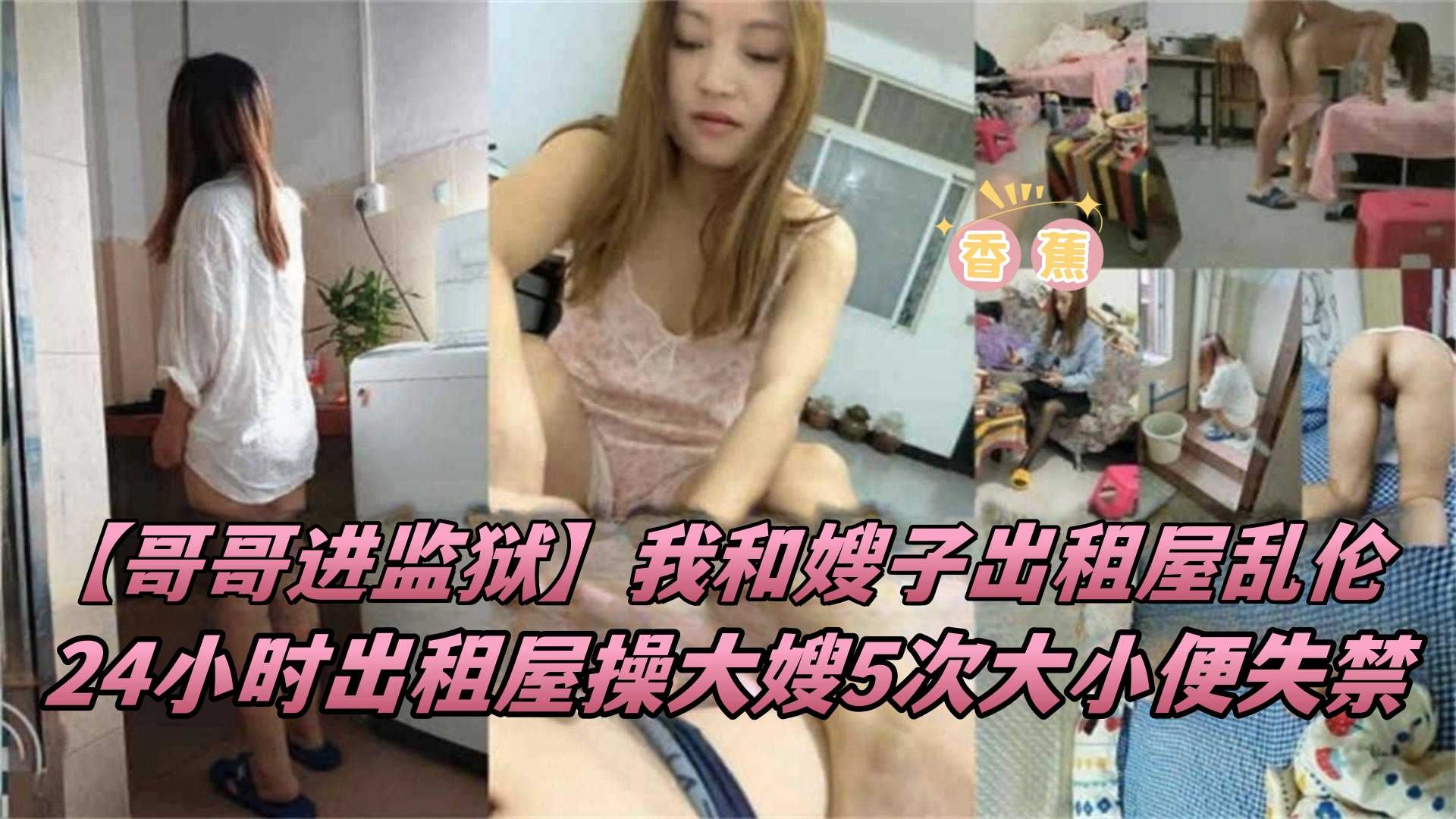 乱伦我的极品嫂子-哥哥不在家,我在出租屋乱伦亲嫂子五次全程记录-