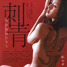 刺青:宛如香月
