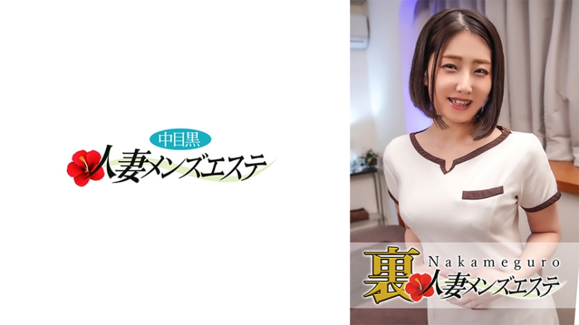 593NHMSG-012 本番あり!中目黒人妻 裏メンズエステ さら