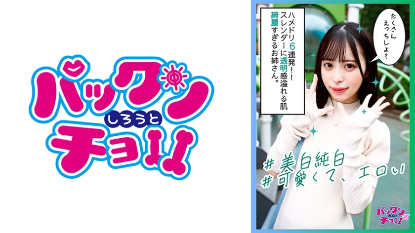 460SPCZ-004 天真爛漫エロエロ美白すぎる美少女との6発中出し!!声も顔も全てがエロい!!
