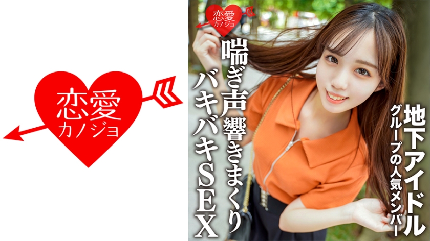 546EROFC-129 素人女子大生【限定】ももちゃん20歳地下アイドルグループの人気メンバーとお忍びデート。イチャイチャしてから高級ホテルで喘ぎ声響きまくりのバキバキSEX