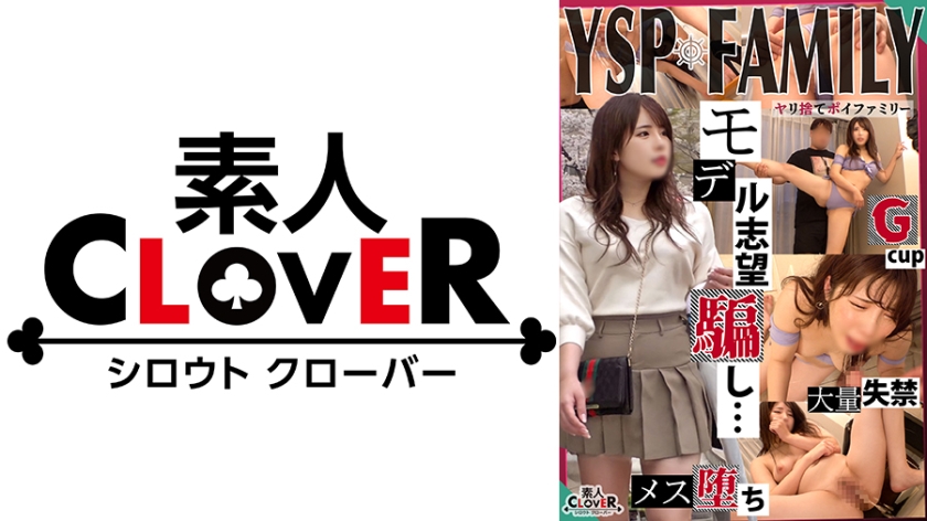 529STCV-354 《YSPされた女【のあ,23歳,オフィスレディ】》モデルに憧れる女の子を騙してセクハラ撮