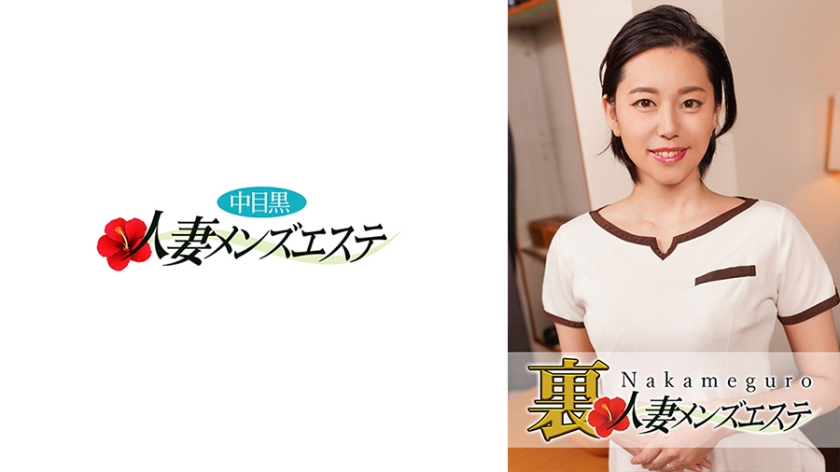 593NHMSG-018 本番あり!中目黒人妻 裏メンズエステ かんな