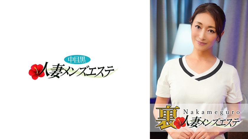 593NHMSG-016 本番あり!中目黒人妻 裏メンズエステ れいこ
