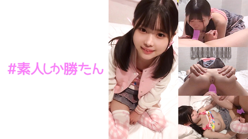 520SSK-134 【アイドルの卵】148cmのロリ巨乳…!!パパとママには絶対内緒…!キツキツパイパンミニま