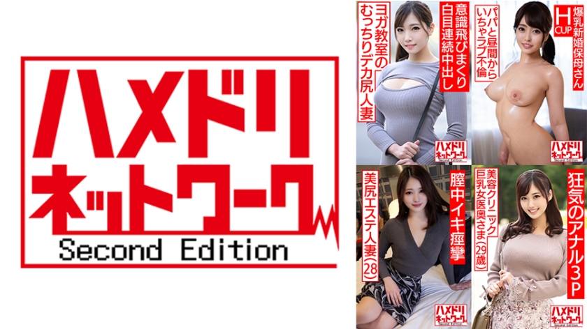 328HMDSX-003 ハメドリネットワーク人妻MAX#03【1.ヨガ教室に通っている美人奥様25歳】【2.マ