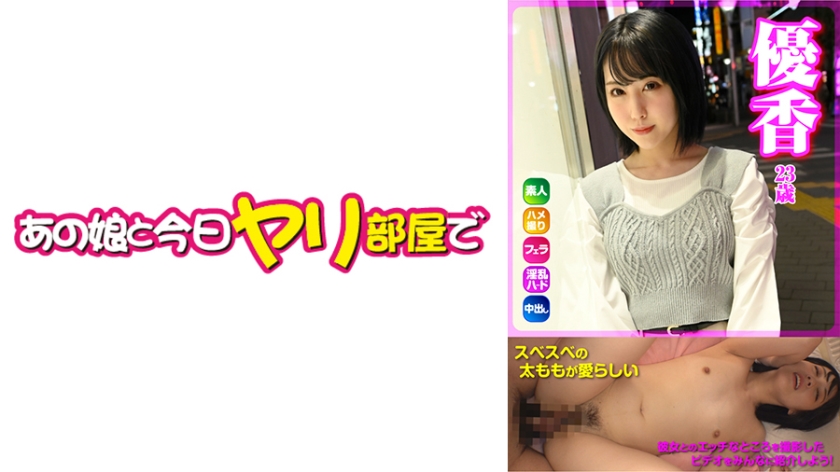 541AKYB-054 優香(23) 【ハメ撮り】【中出し】【お掃除フェラ】
