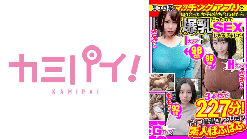 701PAIOH-026 某エロ系マッチングアプリで知り合った女子と待ち合わせたら爆乳だったのでSEXしました!