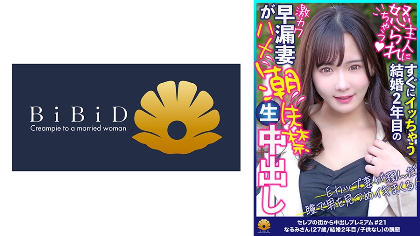 522DHT-0807 激カワ人妻に見つめられながらセックス!ファーストクラス奥様 なるみさん27歳