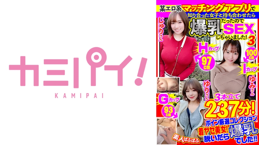 701PAIOH-028 某エロ系マッチングアプリで知り合った女子と待ち合わせたら爆乳だったのでSEXしました!3