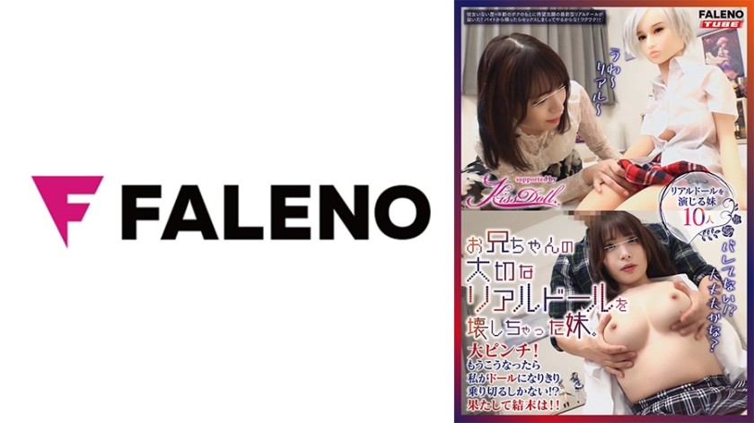 406MFO-037 お兄ちゃんの大切なリアルドールを壊しちゃった妹。大ピンチ!もうこうなったら私がドールになり