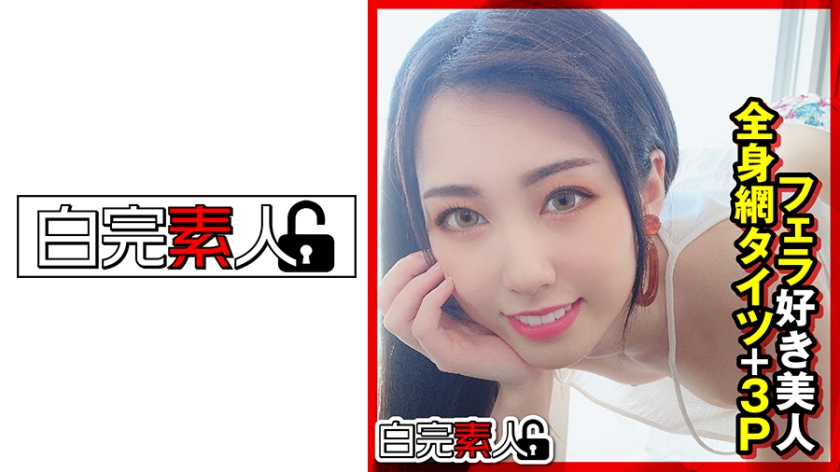 494SIKA-320 フェラ好き美人全身網タイツ+3P