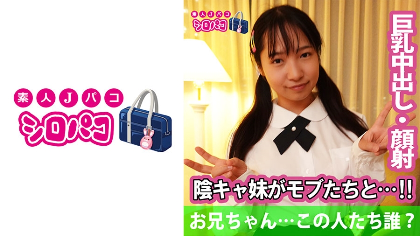 509JPAK-051 お兄ちゃん…この人たち誰?