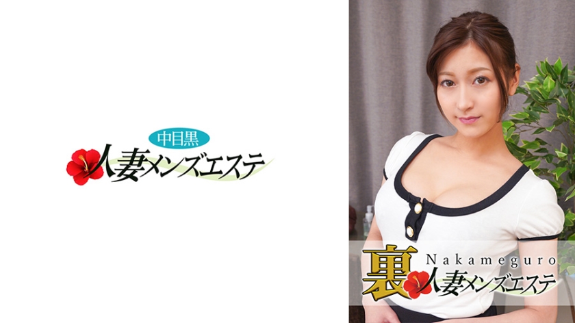 593NHMSG-030 本番あり!中目黒人妻 裏メンズエステ れいら