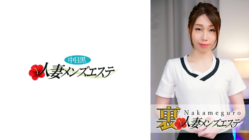 593NHMSG-019 本番あり!中目黒人妻 裏メンズエステ みはる