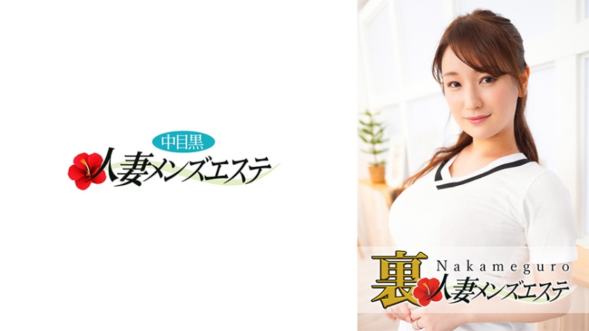 593NHMSG-027 本番あり!中目黒人妻 裏メンズエステ こずえ