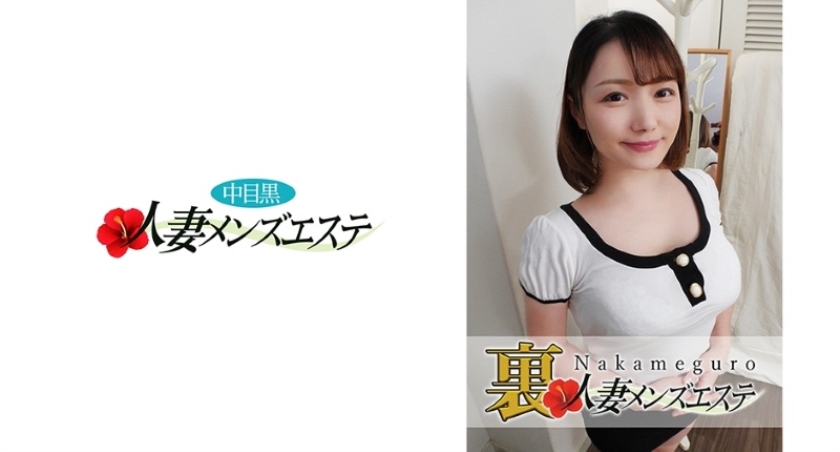 593NHMSG-010 本番あり!中目黒人妻 裏メンズエステ みゆ