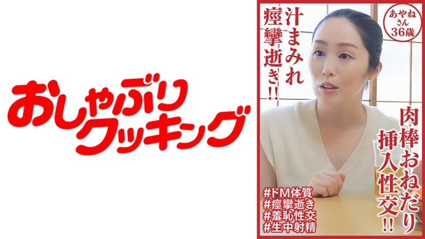 404DHT-0902 汁まみれ痙攣逝き!! 肉棒おねだり挿入性交!!あやねさん36歳