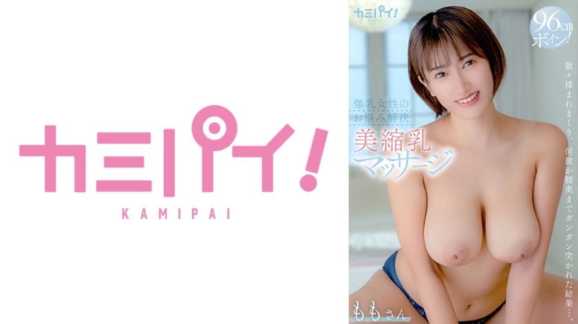 701PAIOH-013 おっぱい大きすぎてコンプレックスの私が噂の「爆乳お悩み専門【美縮乳マッサージ】