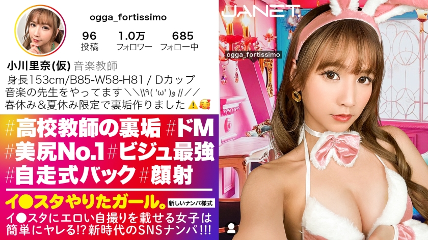 390JNT-060 【女教師のどエロい裏垢】春休み限定でギャル化する音楽教師をSNSナンパ!!絶対に全·男子生