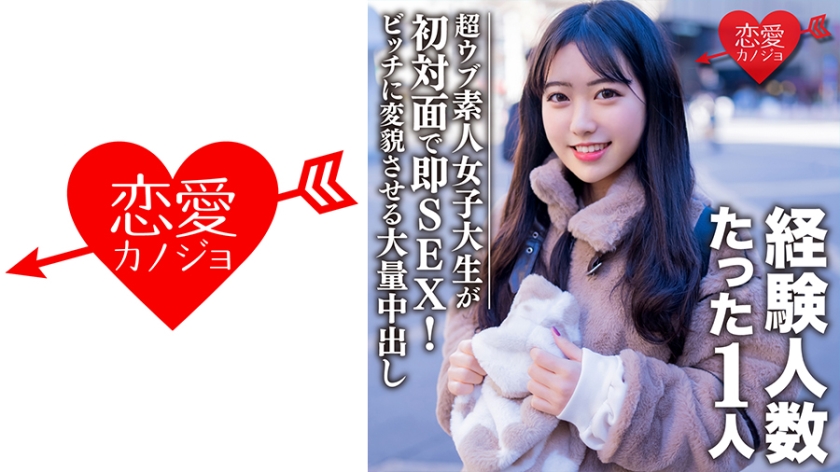 546EROFC-088 素人女子大生【限定】ヒメちゃん22歳 経験人数1人の超ウブ娘と初対面で即SEX!清楚系