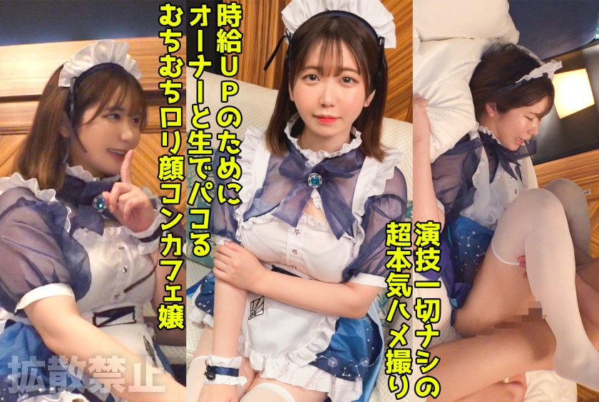 498DDHP-041 おちんぎんアップのためにおちんちんぶち込まれるコンカフェ嬢!デカ尻が跳ねる濃密中出しFU