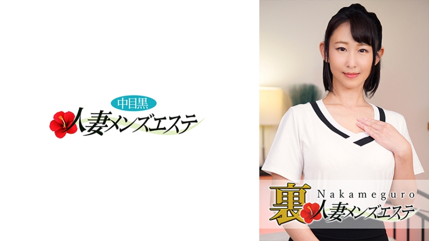 593NHMSG-017 本番あり!中目黒人妻 裏メンズエステ ほたる
