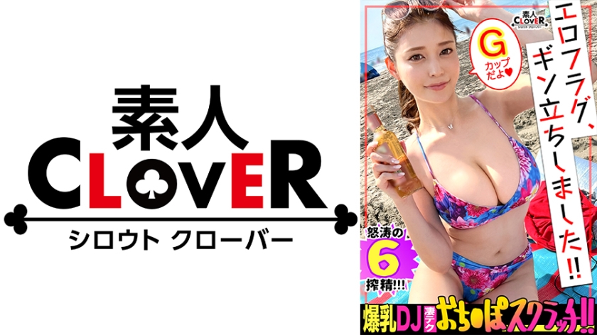 529STCV-223 【天下一品G乳肉欲body】車内で唾液たーっぷり濃厚フェラ→パイズリに即ヌキッ!!超吸引