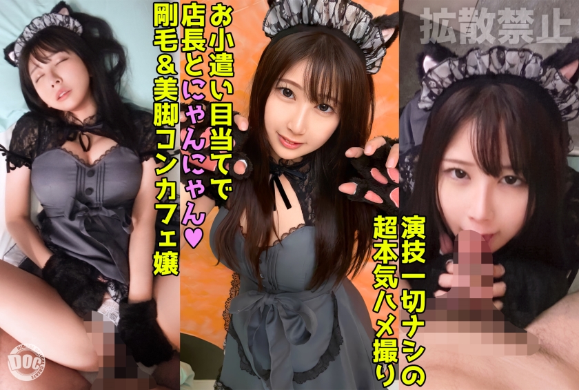 DDHP-045 170cm美ボディの猫コスコンカフェ嬢のおこづかいおねだりSEX!中出し不可避の裏引きファック