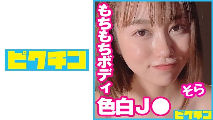 727PCHN-080 どこかいじめたくなる控えめJ○に中出し!