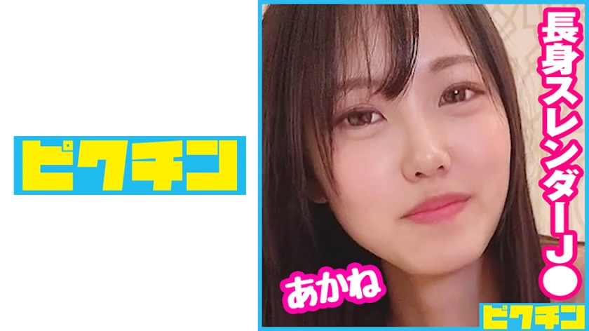 727PCHN-081 最初はそっけない態度の長身J○をだんだんその気にさせ最後は中出し!