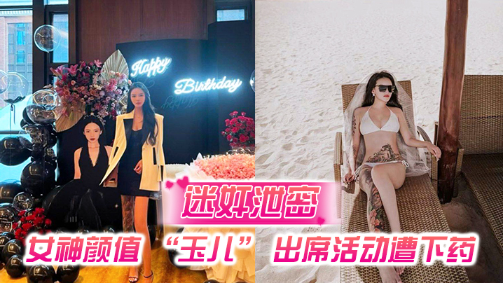 女神玉儿被下药迷奸!导尿管爆插无套内射喷尿高潮!