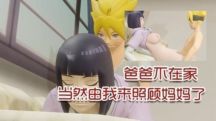 【3D】爸爸不在家,当然由我来照顾妈妈了