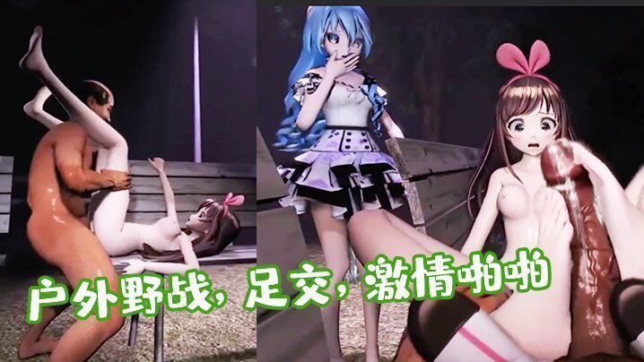 【3D】清纯美少女和老头户外野战,足交,激情啪啪