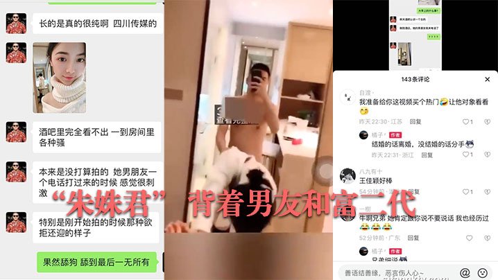 传媒校花朱姝君偷情富二代!绿帽男友被蒙鼓里,骚穴被干爆内射视频疯传!