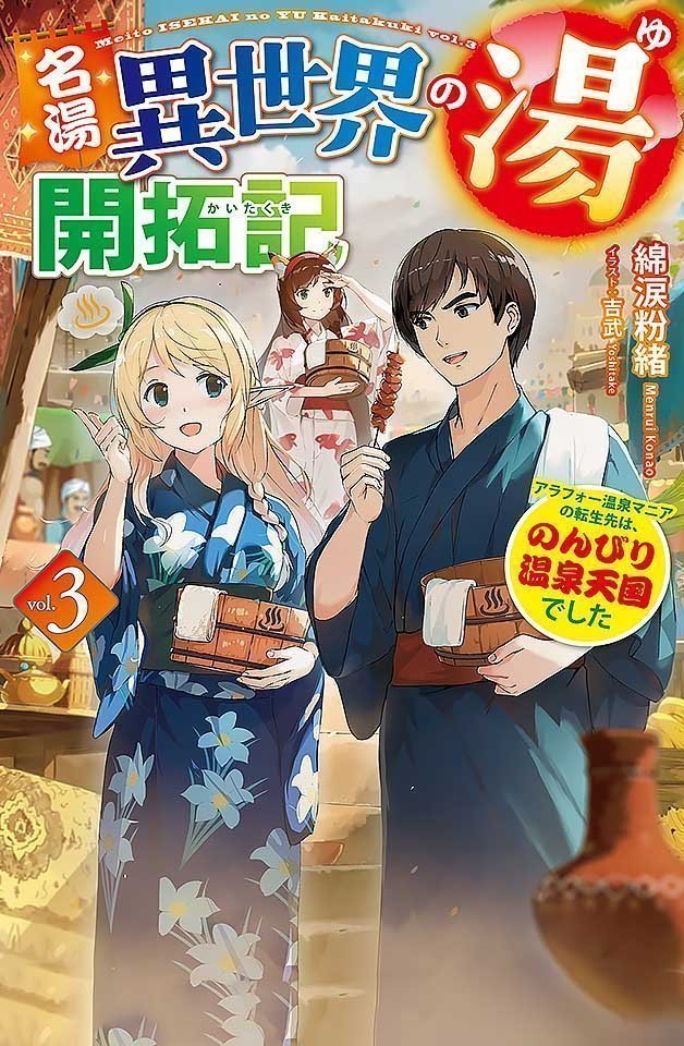 【240119番号】温泉痴汉转生异世界!天堂名汤开拓记2:30岁熟女沉沦欲仙欲死