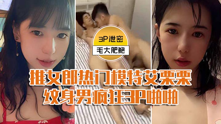 艾栗栗双龙爆操!前后嫩穴被纹男狂插榨精