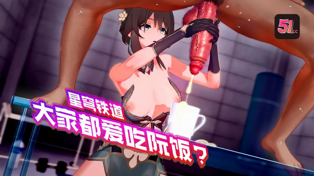 3D崩坏星穹铁道:阮梅遭众人轮番享用,高潮迭起!