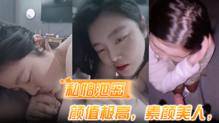 素颜极品婊骑乘爆操!第一人称视角狂干骚穴淫叫不断