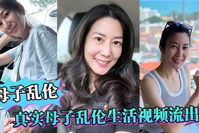 成年母子乱伦真实成年母子乱伦生活视频流出妈妈还在给儿子做饭儿子就忍不住干妈妈
