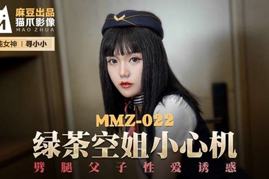 寻小小绿茶空姐小心机_劈腿父子性爱诱惑