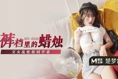 楚梦舒裤裆裏的蜡烛_成年父女乱伦给同学看