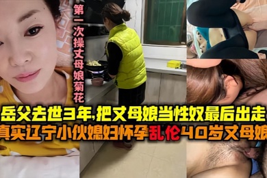 成年母子乱伦最美丈母娘王桂英51岁岳父去世三年了我知道她想要我可以给她