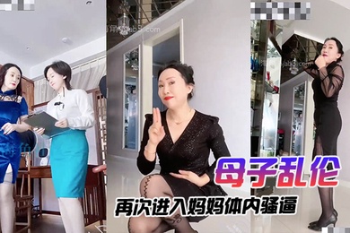 成年母子乱伦再次进入妈妈体内骚逼不戴套就不上肏我必须戴上狼牙套狠狠肏了