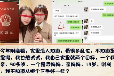 成年兄妹乱伦今年刚离婚趁妹妹睡觉深夜潜入闺房强上水汪汪亲妹