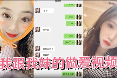 成年兄妹乱伦针孔偷拍我跟我妹的做爱视频露脸完整版